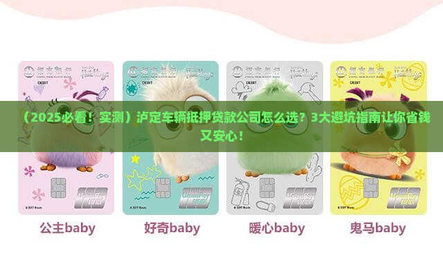 泸定车辆抵押贷款公司