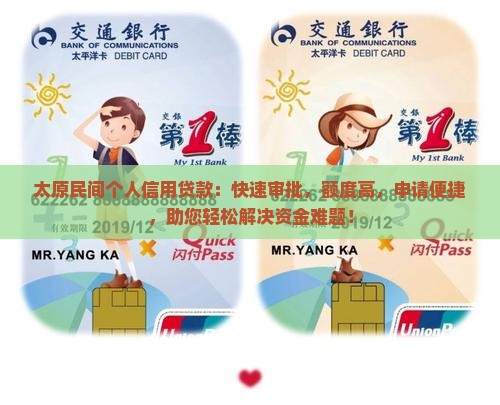 太原民间个人信用贷款
