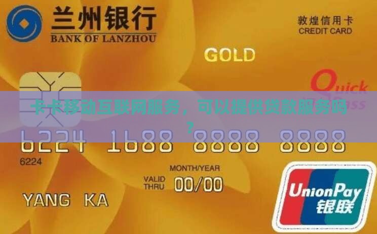 卡卡贷是可以贷款的吗