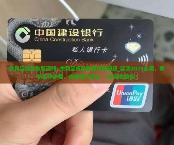 余利宝能贷款取现吗