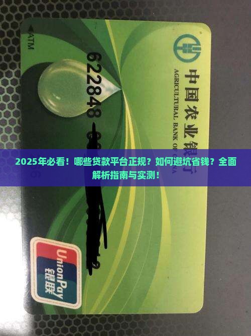 哪些贷款平台正规呢