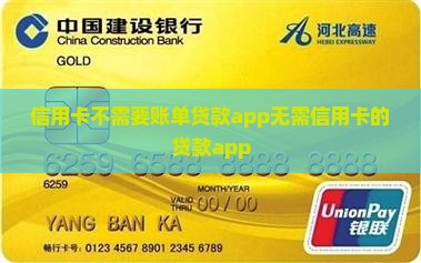 信用卡不需要账单贷款app