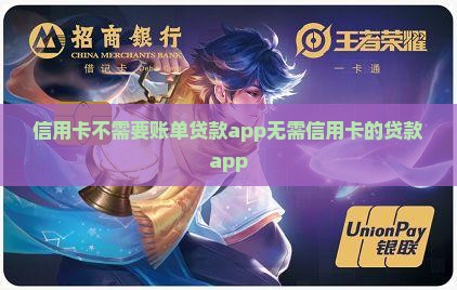信用卡不需要账单贷款app