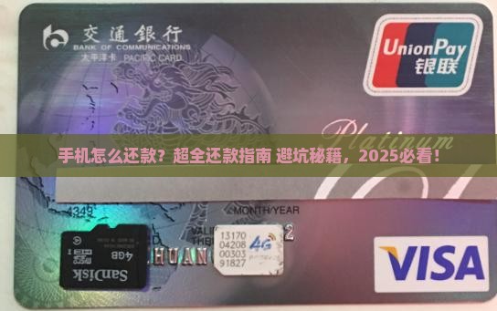 怎么在手机上还微粒贷款