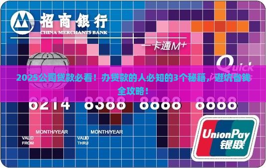 公司贷款去办贷款的人