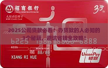 公司贷款去办贷款的人