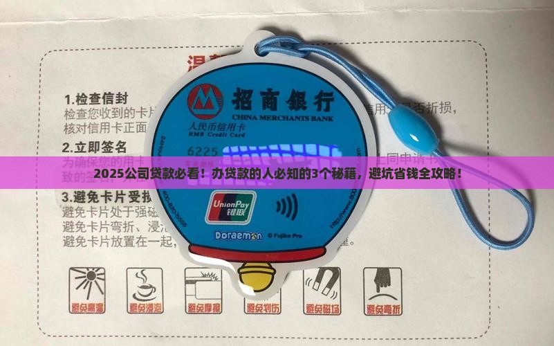 公司贷款去办贷款的人