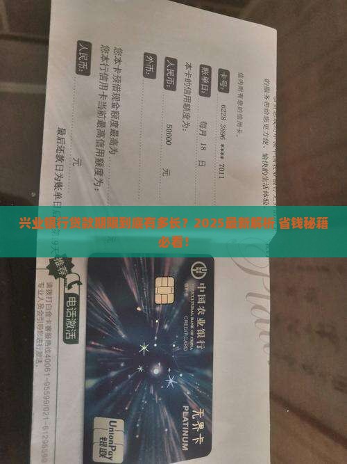 兴业银行贷款时间多长