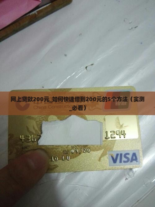 网上贷款200元 网上贷款200元