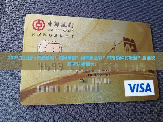 工业银行的贷款怎么贷
