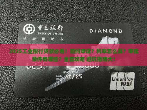 工业银行的贷款怎么贷