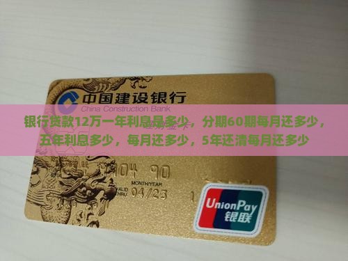 银行贷款12万
