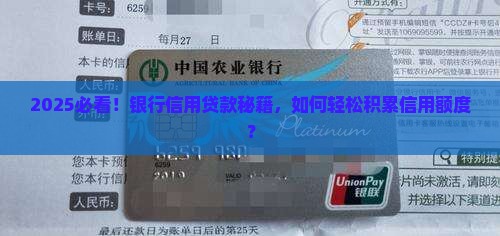 如何积累在银行信用贷款