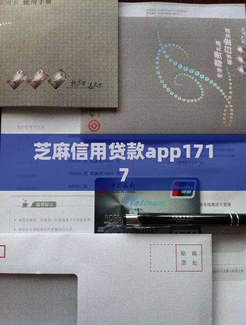 芝麻信用贷款app1717