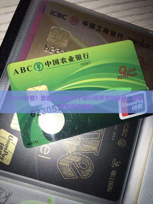 哪家银行最好办抵押贷款