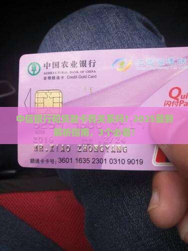 中信银行是贷款卡吗