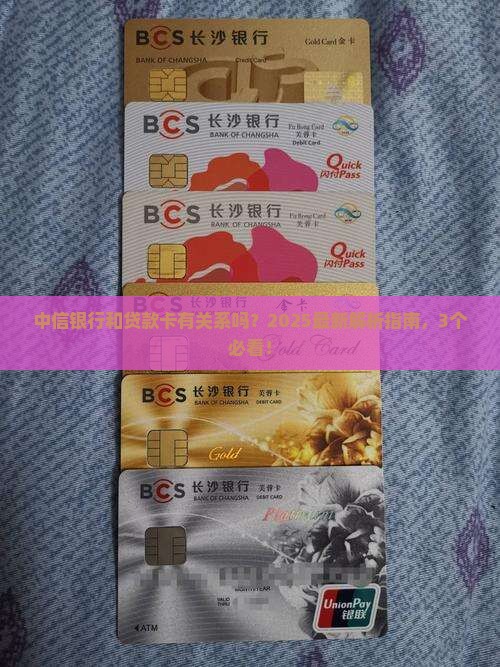 中信银行是贷款卡吗