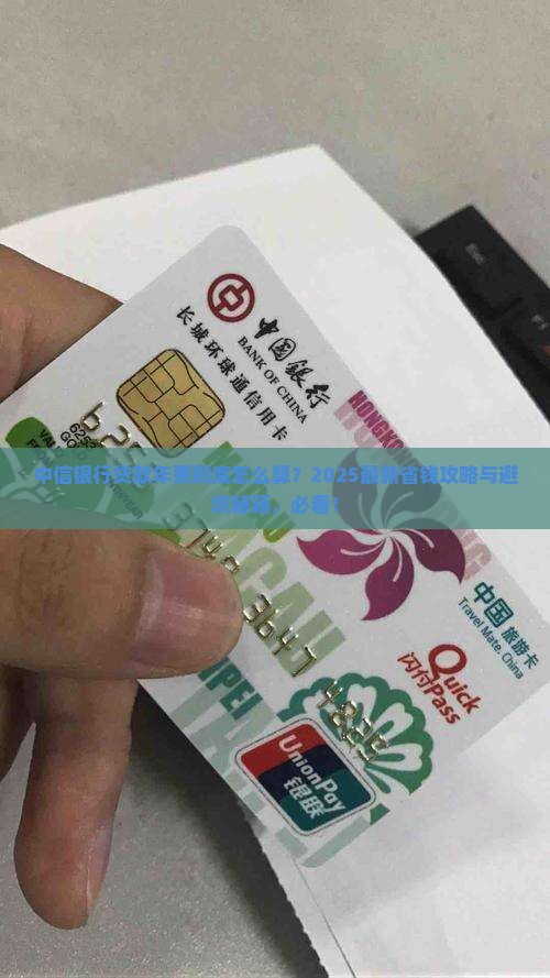 中信银行贷款年费