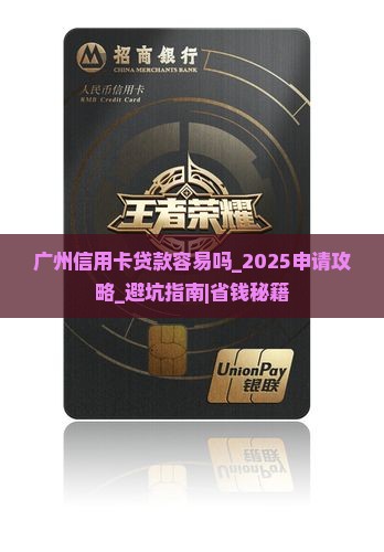 广州信用卡贷款容易吗