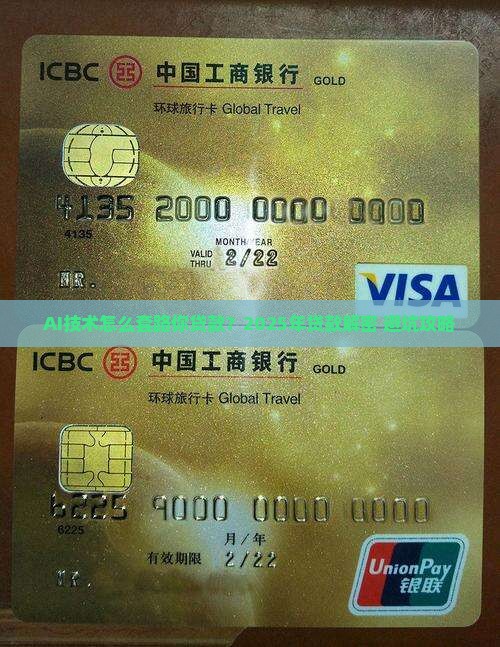 ai技术构建网上贷款