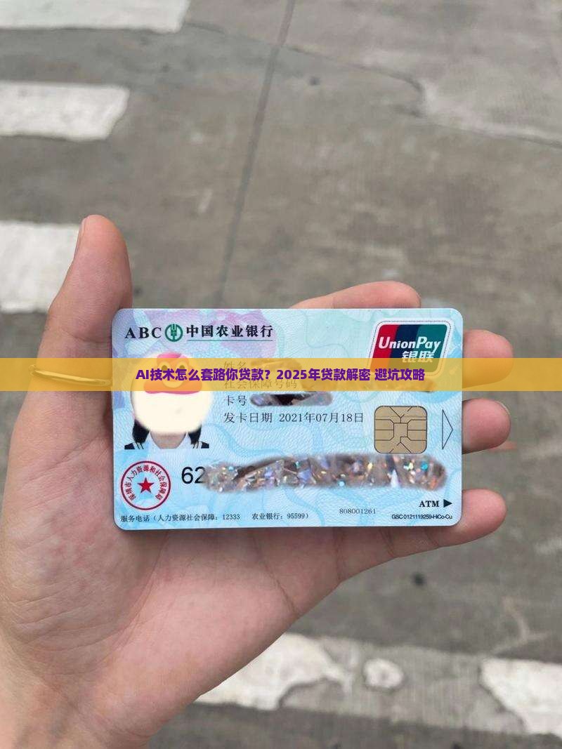 ai技术构建网上贷款