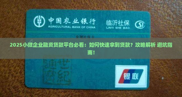 小微企业融资贷款平台