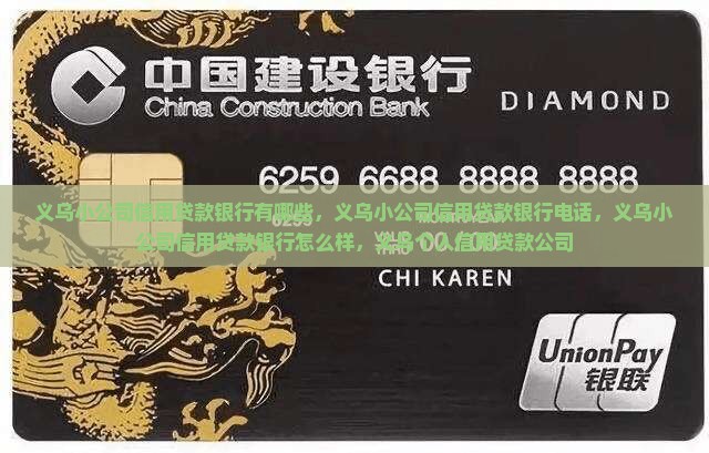 义乌小公司信用贷款银行