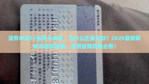 没有申请51信用卡贷款
