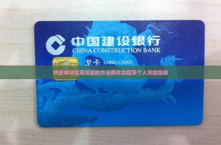 快速申请信用贷款