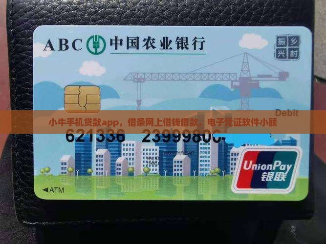 小牛手机贷款app