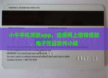 小牛手机贷款app
