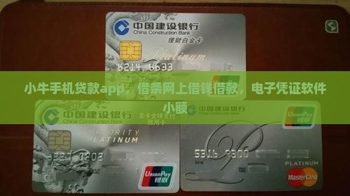 小牛手机贷款app