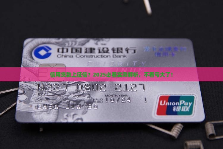 信用贷款入征信么