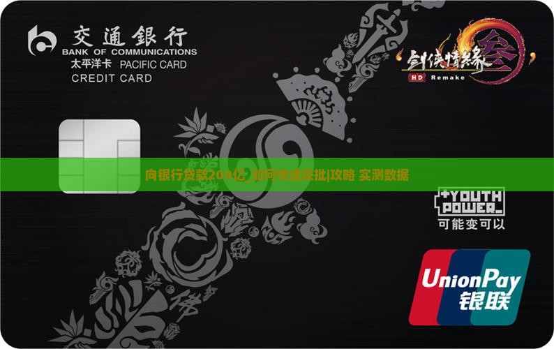 向银行贷款200亿