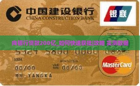 向银行贷款200亿