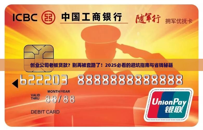 创业公司老板贷款