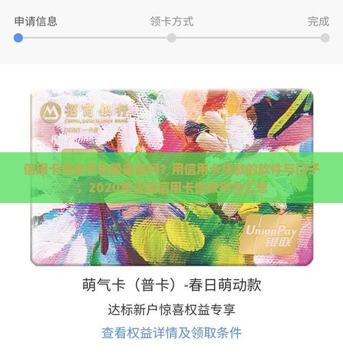 信用卡贷款平台最靠谱吗
