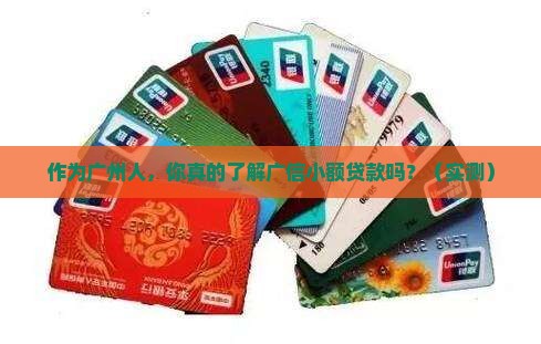 广州广信普惠小额贷款