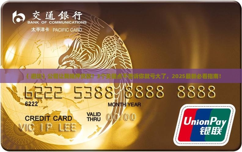 公司让帮忙抵押贷款