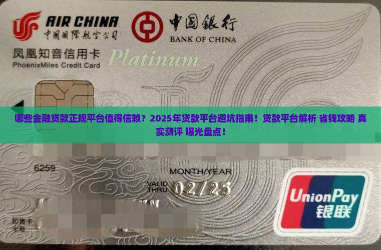哪些金融贷款正规平台