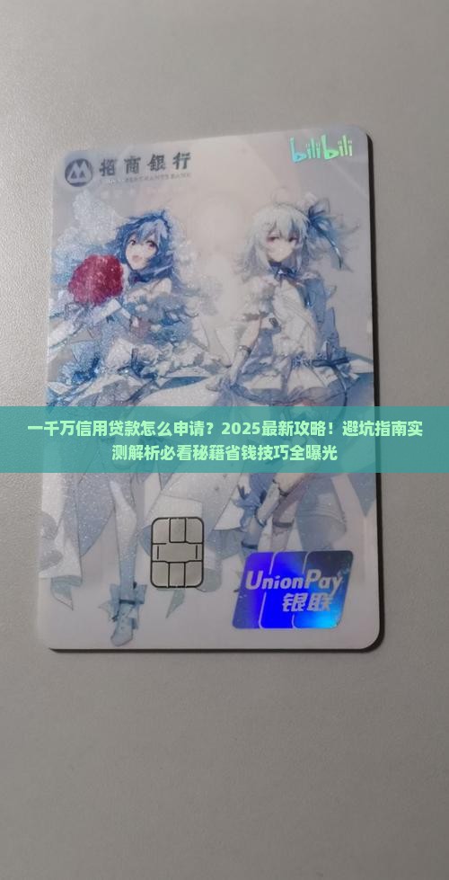 一千万信用贷款