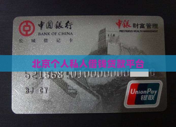 北京个人长分期贷款平台