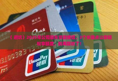 公司股东贷款授信