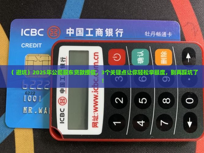 公司股东贷款授信