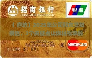 公司股东贷款授信