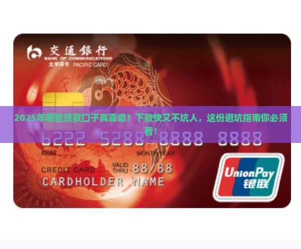 什么贷款口子正规好下款 什么贷款口子正规好下款
