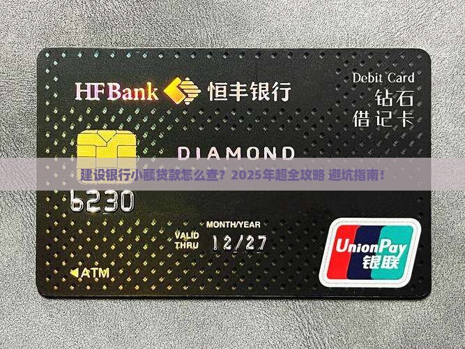 建设银行小额贷款在哪查
