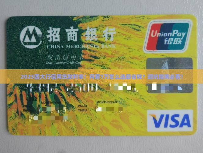 四大行信用贷款利率对比