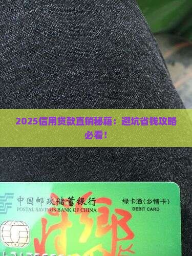 信用贷款直销怎么做的好