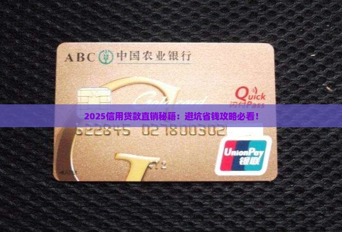 信用贷款直销怎么做的好